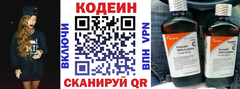 Кодеин напиток Lean (лин)  Боровск 
